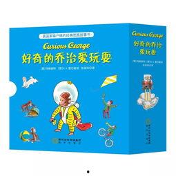 好奇的乔治6,好奇乔治的奇妙冒险之旅