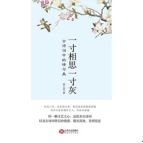 一寸相思一寸灰